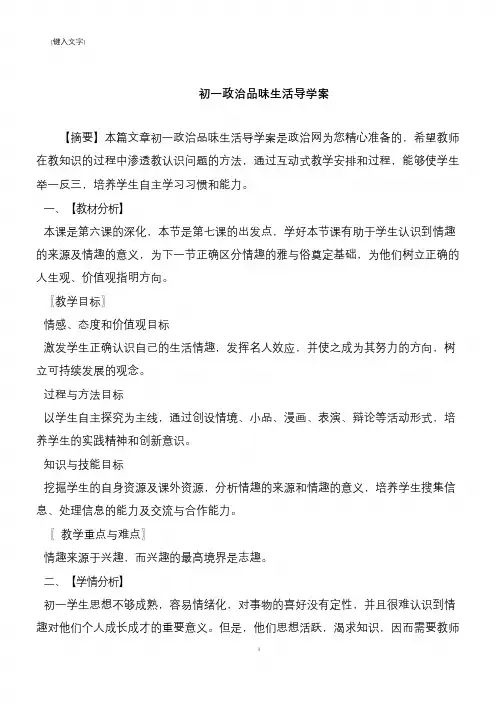 初一政治品味生活导学案