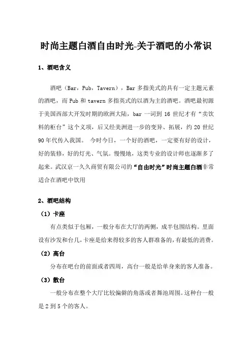 酒吧文化介绍
