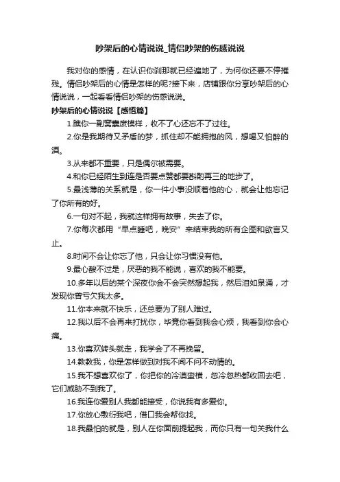 吵架后的心情说说_情侣吵架的伤感说说