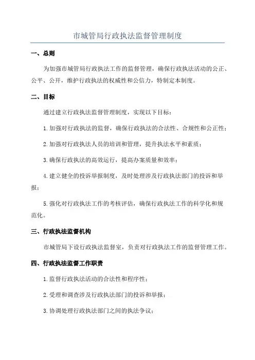 市城管局行政执法监督管理制度