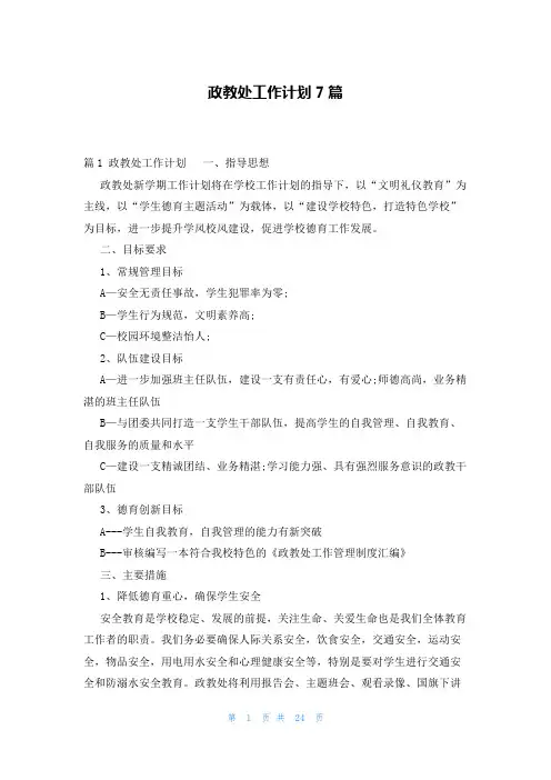 政教处工作计划7篇
