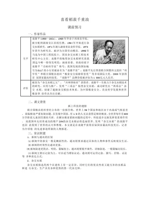 《喜看稻菽千重浪》导学案统编版高中语文必修上册