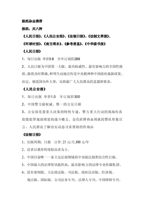 报纸杂志订阅推荐
