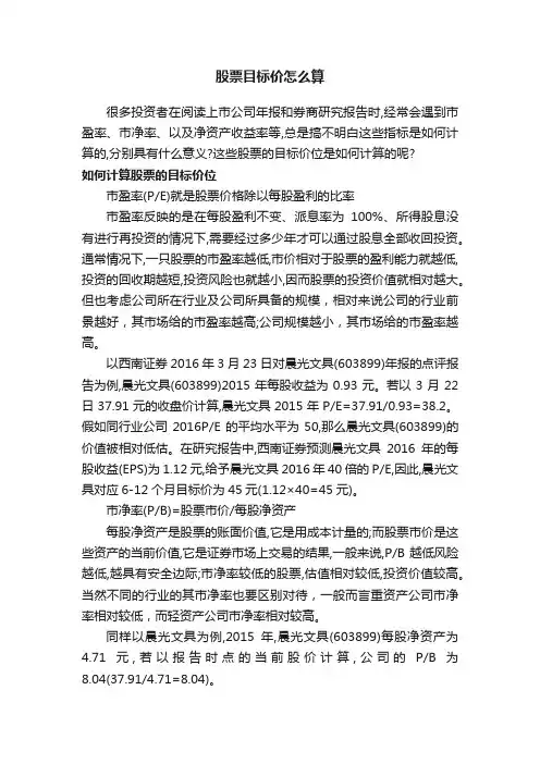 股票目标价怎么算