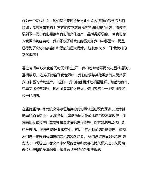 传承国学经典 弘扬传统文化读后感800字