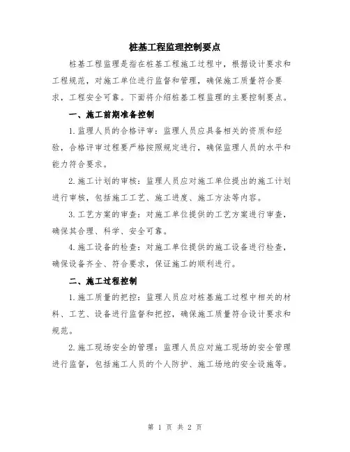 桩基工程监理控制要点