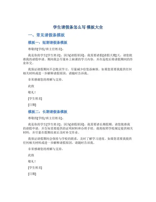 学生请假条怎么写 模板大全