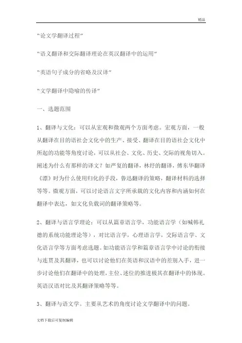 英语翻译专业毕业论文选题
