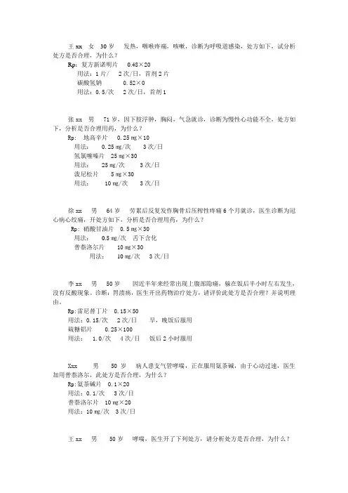 处方分析2