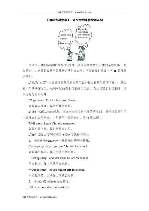 人教版英语八年级上册Unit10(语法专项突破)：if引导的条件状语从句