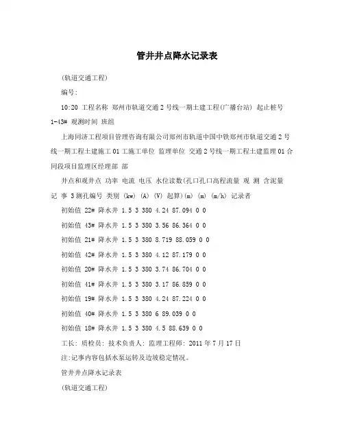 管井井点降水记录表