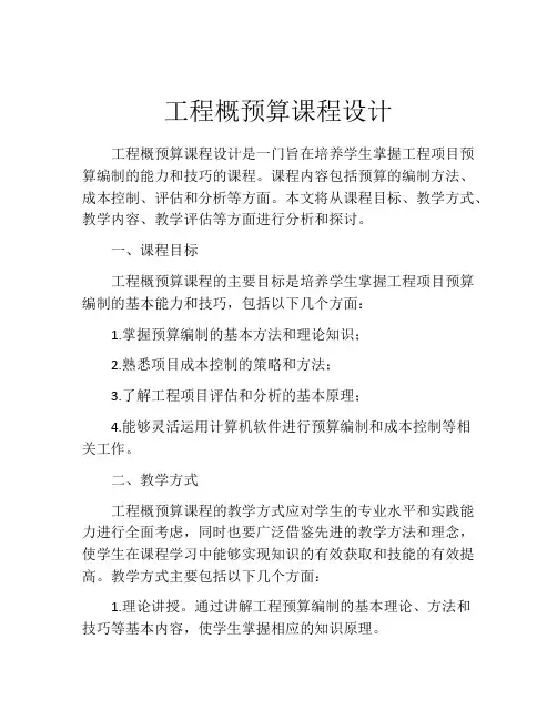 工程概预算课程设计
