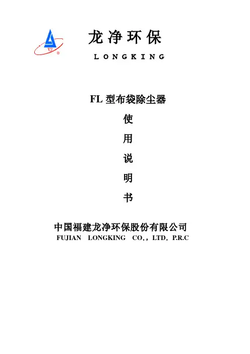 布袋除尘器运行检修规程
