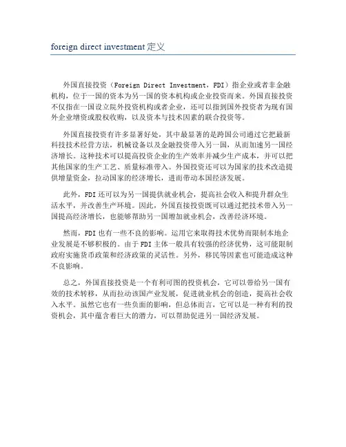 foreign direct investment定义