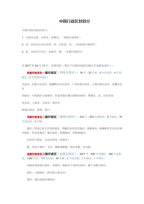 中国行政区划划分