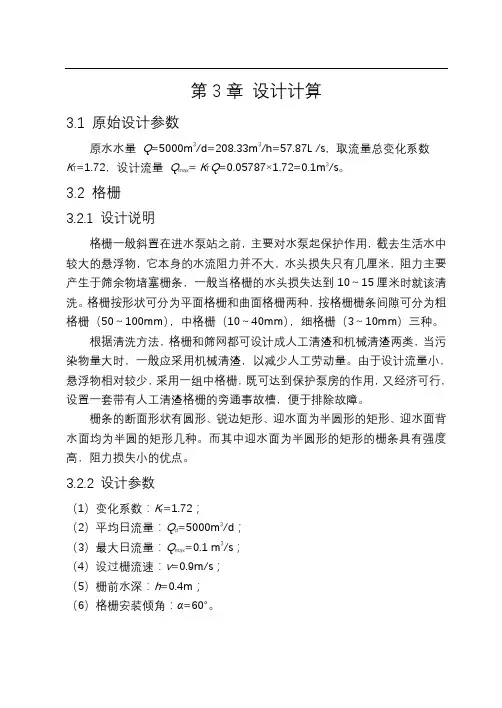 SBR反应池的设计计算