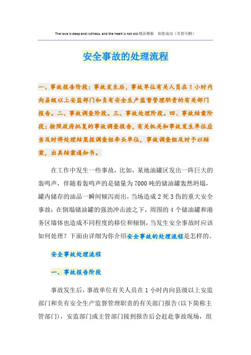 安全事故的处理流程