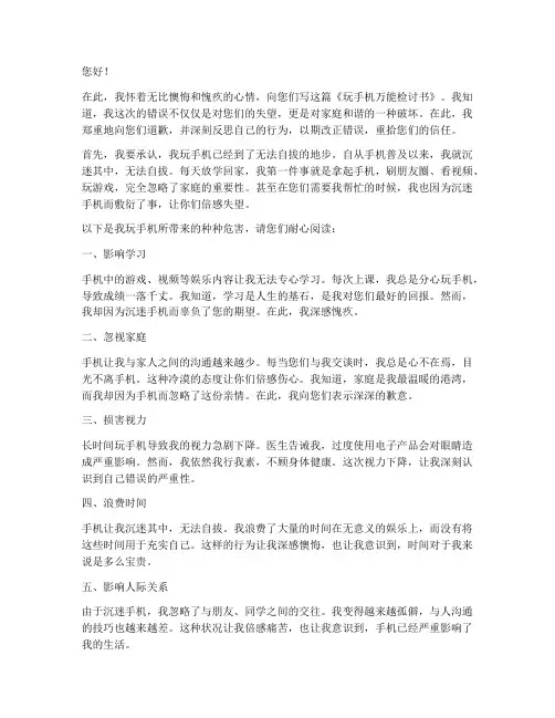 写给父母玩手机万能检讨书