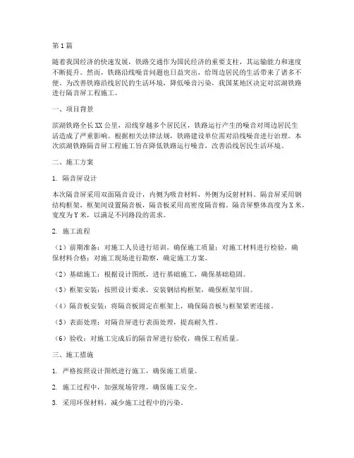 滨湖铁路隔音屏工程施工(3篇)