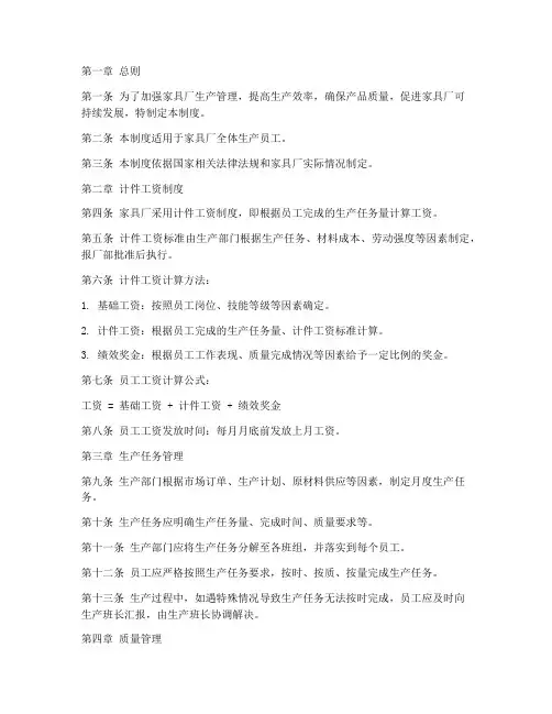 家具厂生产计件管理制度