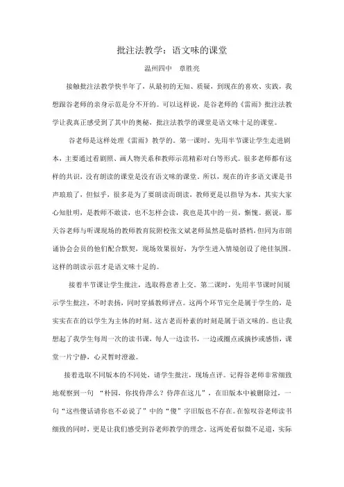 语文：批注法教学：语文味的课堂
