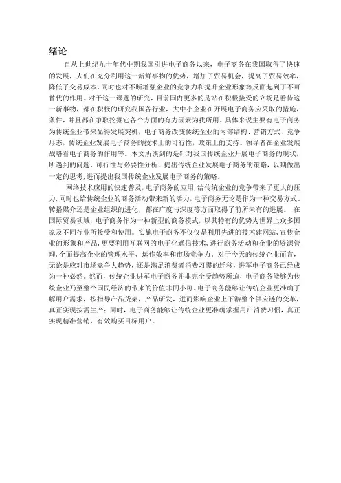 我国传统企业开展电子商务的策略探讨