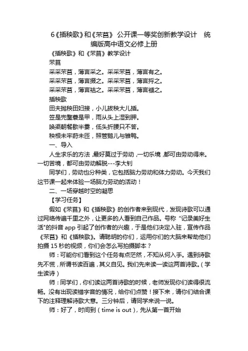 6《插秧歌》和《芣苢》 公开课一等奖创新教学设计  统编版高中语文必修上册