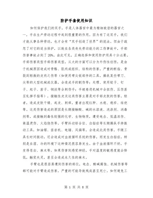防护手套使用知识（2篇）