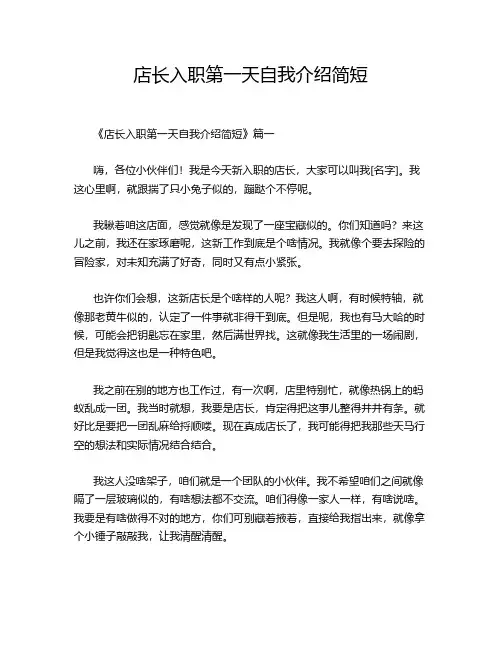 店长入职第一天自我介绍简短