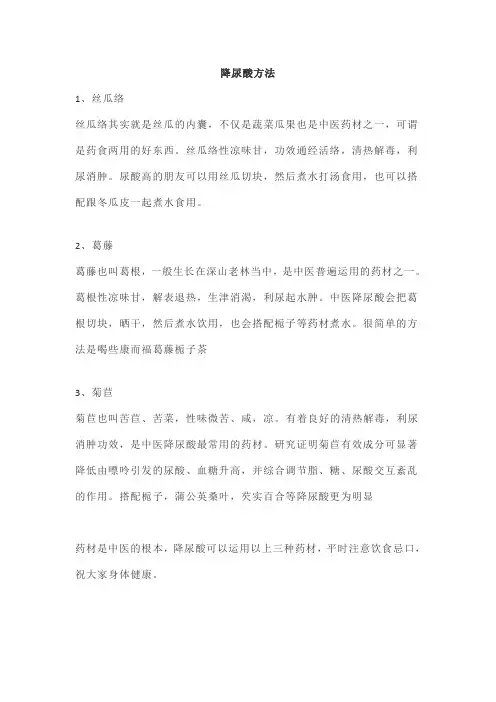 降尿酸方法
