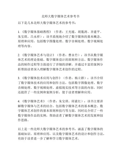 北师大数字媒体艺术参考书
