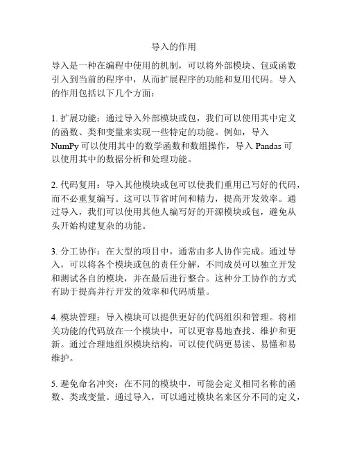 导入的作用