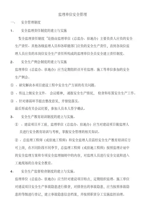 公路施工安全生产管理培训教材