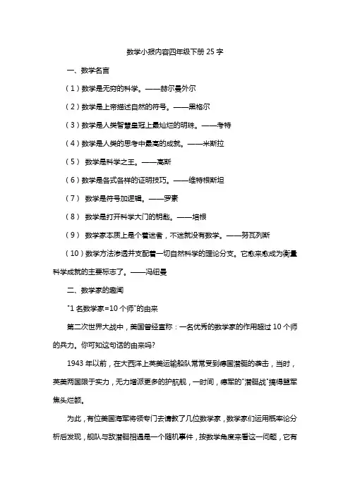 数学小报内容四年级下册25字