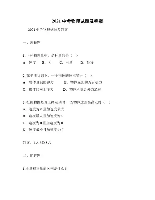 2021中考物理试题及答案
