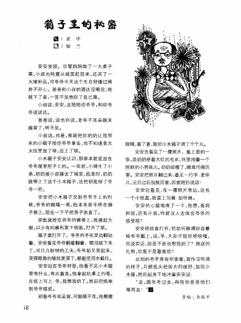箱子里的秘密