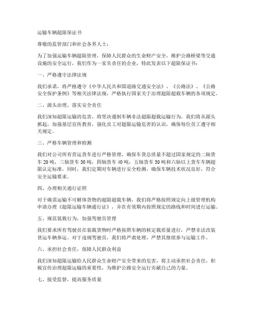 运输车辆超限保证书