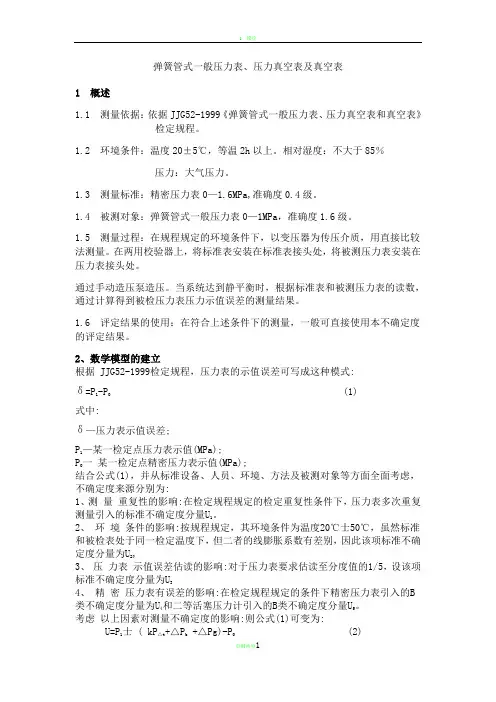 弹簧管式一般压力表、压力真空表及真空表