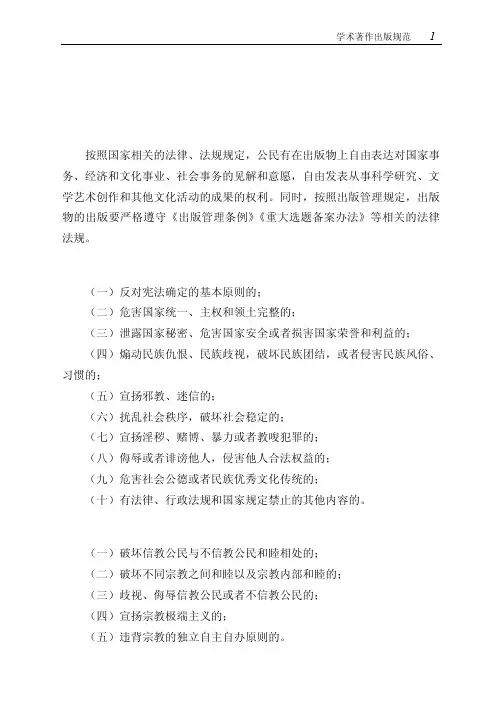 云南大学出版社学术著作出版规范