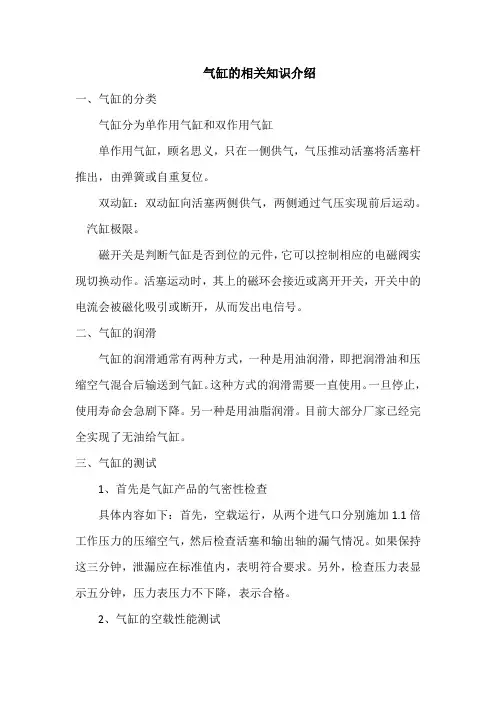 气缸的相关知识介绍