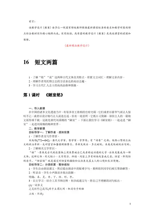 部编版人教初中语文七年级下册《第16课 短文两篇 教学设计教案及教学反思》最新精品获奖完美优秀实用