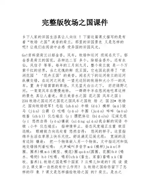 完整版牧场之国课件