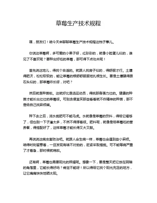 草莓生产技术规程
