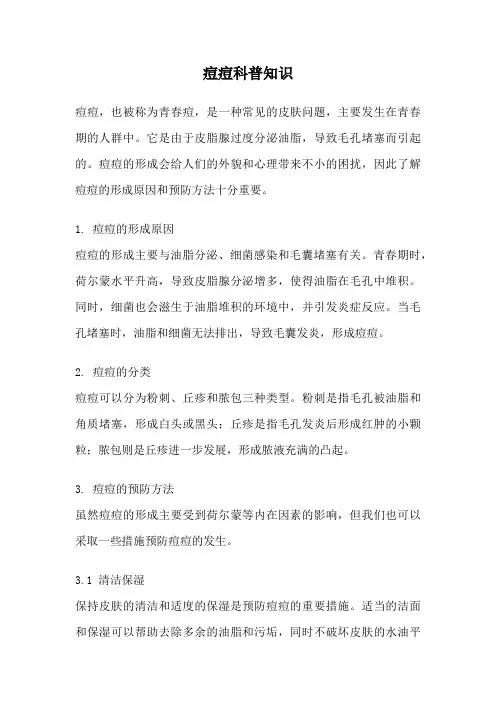 痘痘科普知识