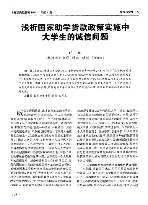 浅析国家助学货款政策实施中大学生的诚信问题