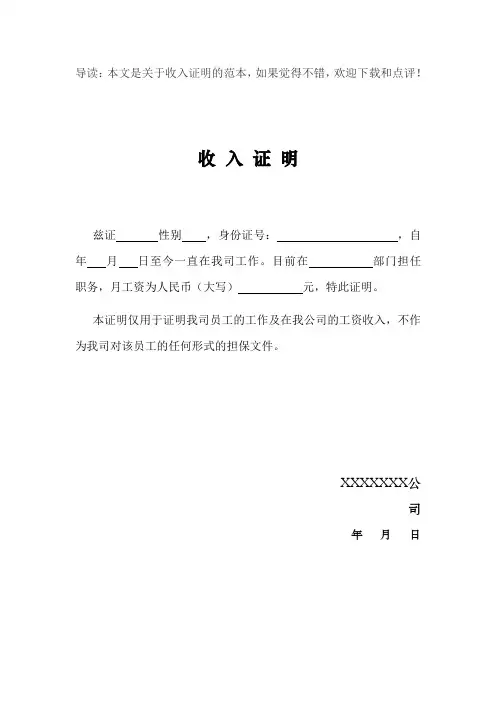 【完整版】个人收入证明模板个人收入证明共6篇