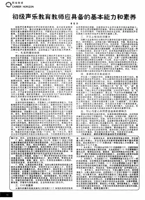 初级声乐教育教师应具备的基本能力和素养