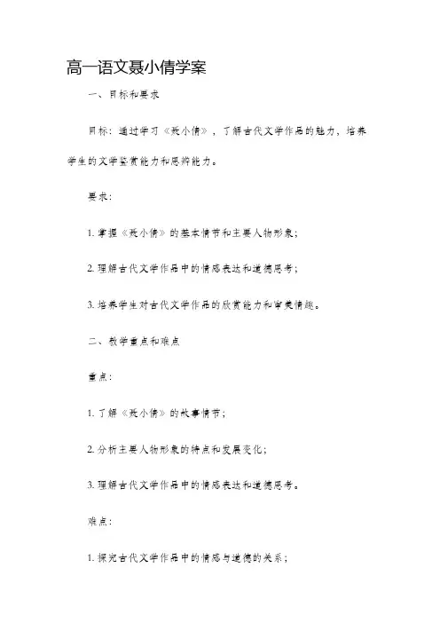 高一语文聂小倩学案