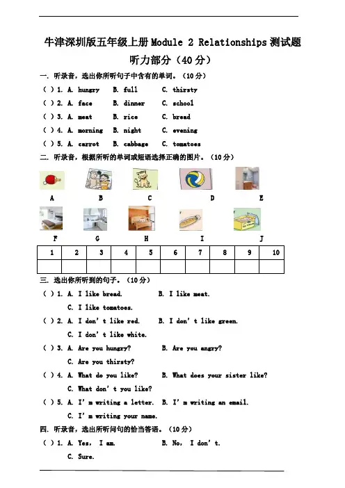 沪教牛津版(深圳用)英语五年级上册Module 2 Relationships单元测试卷含答案