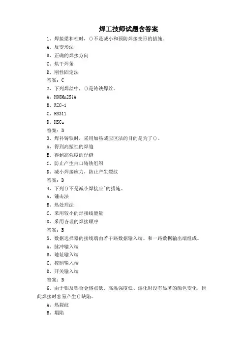 焊工技师试题含答案